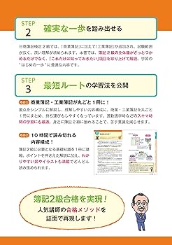 ゼロからスタート! 富田茂徳の簿記2級1冊目の教科書 | 富田 茂徳
